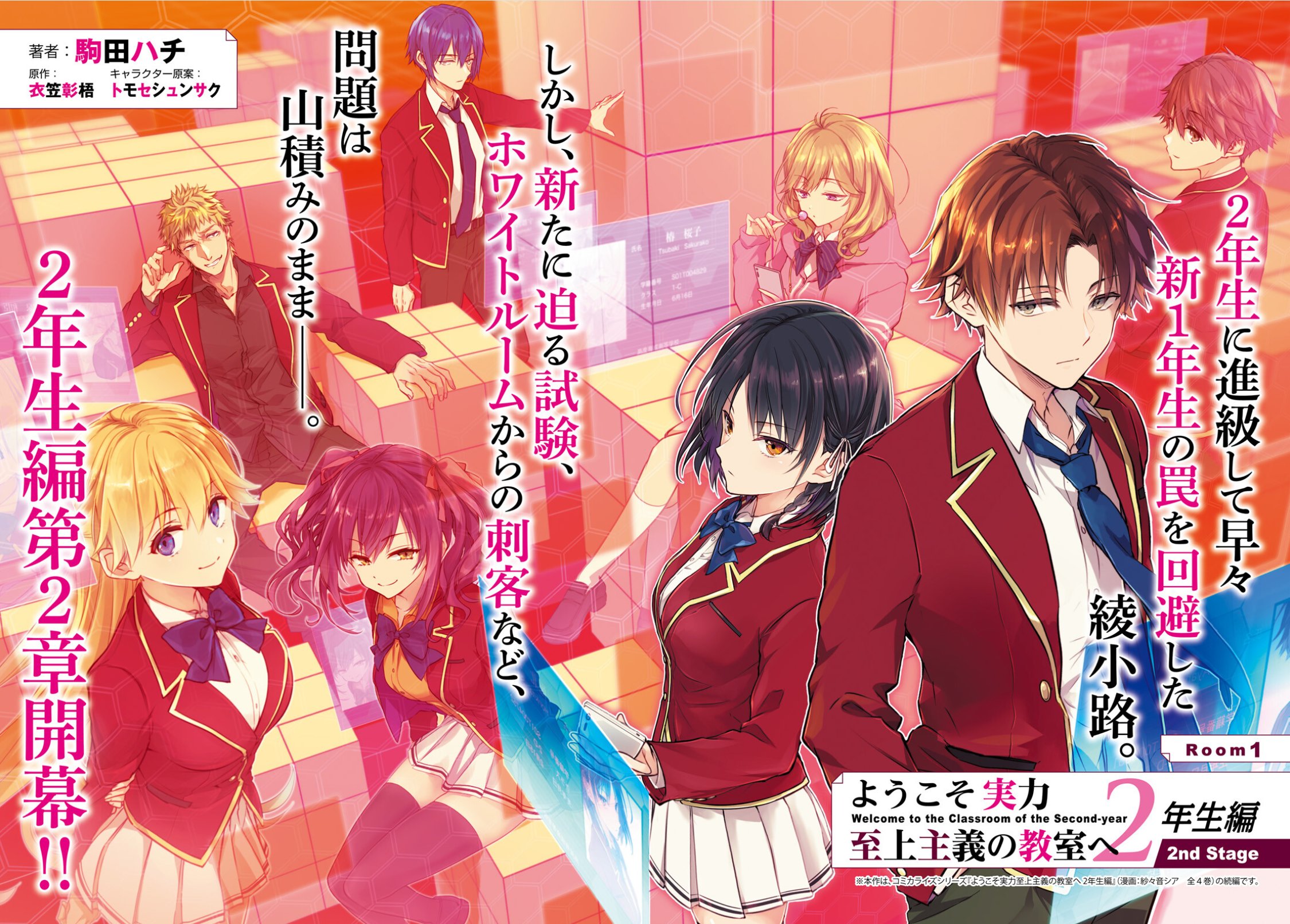 ようこそ実力至上主義の教室へ』公式@3年生編1&2年生編ガイド本 ようこそ実力至上主義の教室へ』公式@3年生編1&2年生編ガイド本
