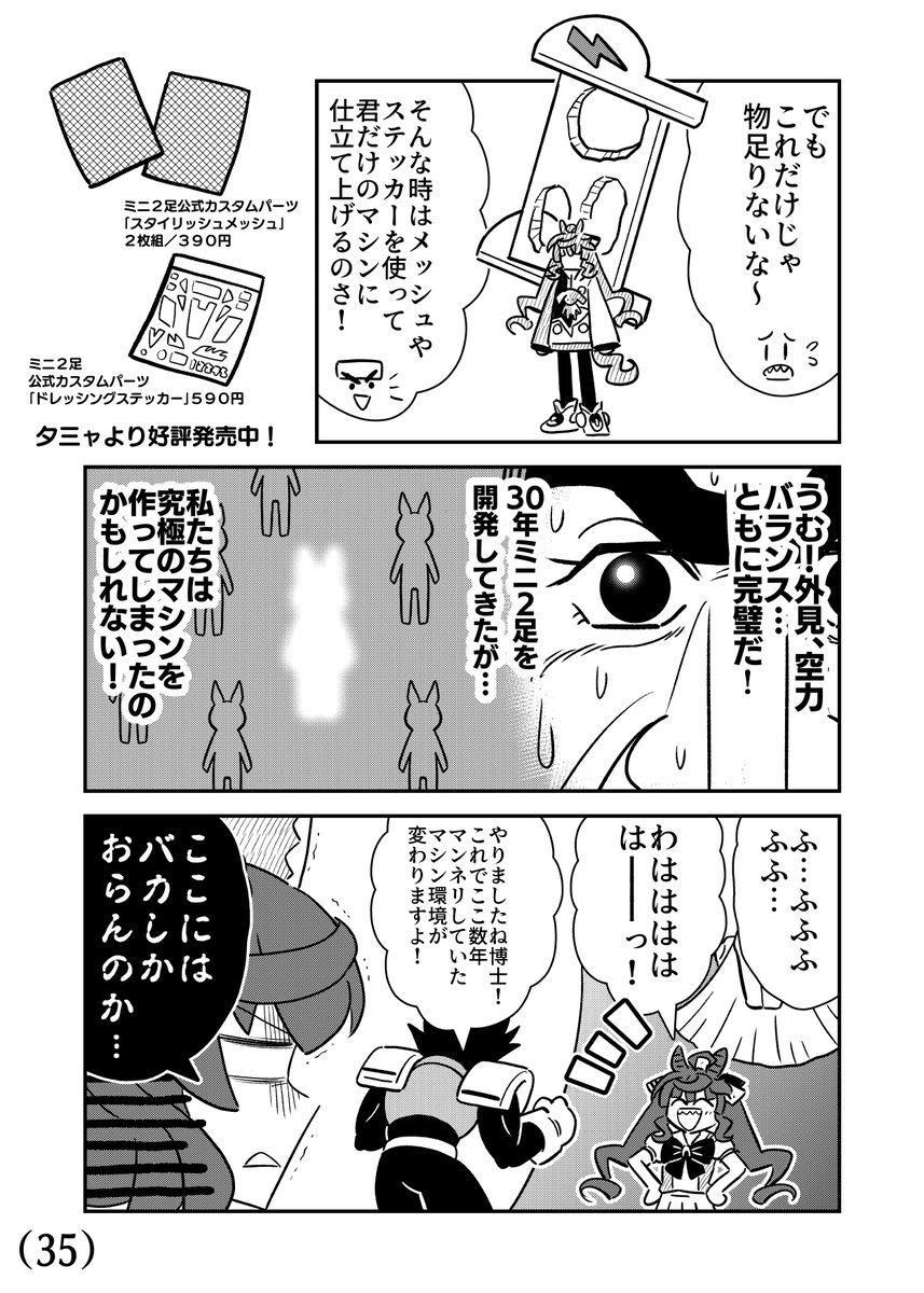 昨年末の冬コミで出したウマ娘の同人誌(10/12) 