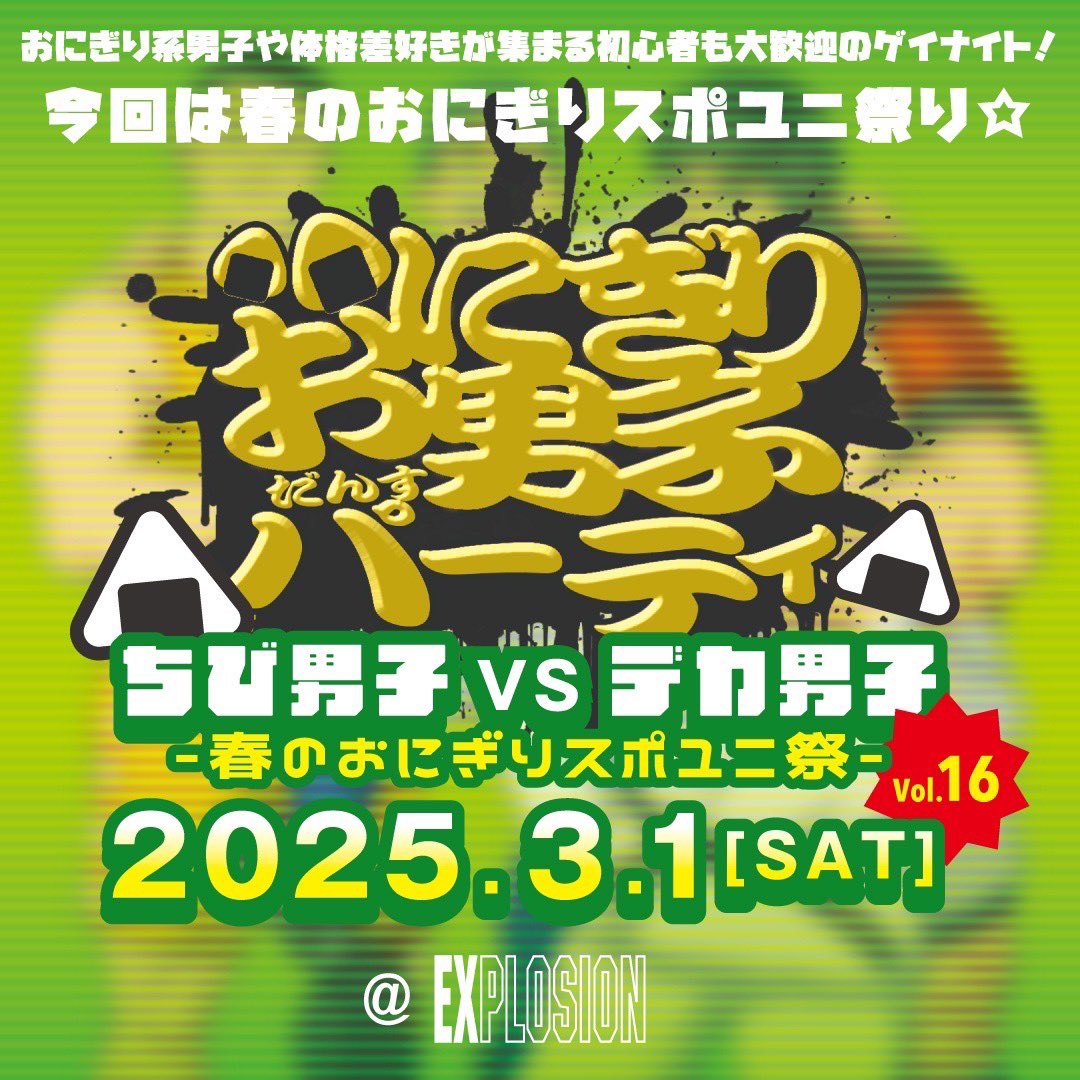 MotchyDj's tweet photo. @ongrdance 
3/1はおにぎり男子パーリィナイ！
踊れる歌える出逢える三拍子揃い踏み！
お腹が空いたら恒例の振る舞いおにぎりが待っている。スポドリ割りはあるのか？！今後の情報を要チェック！ https://t.co/OcVV08K8z9