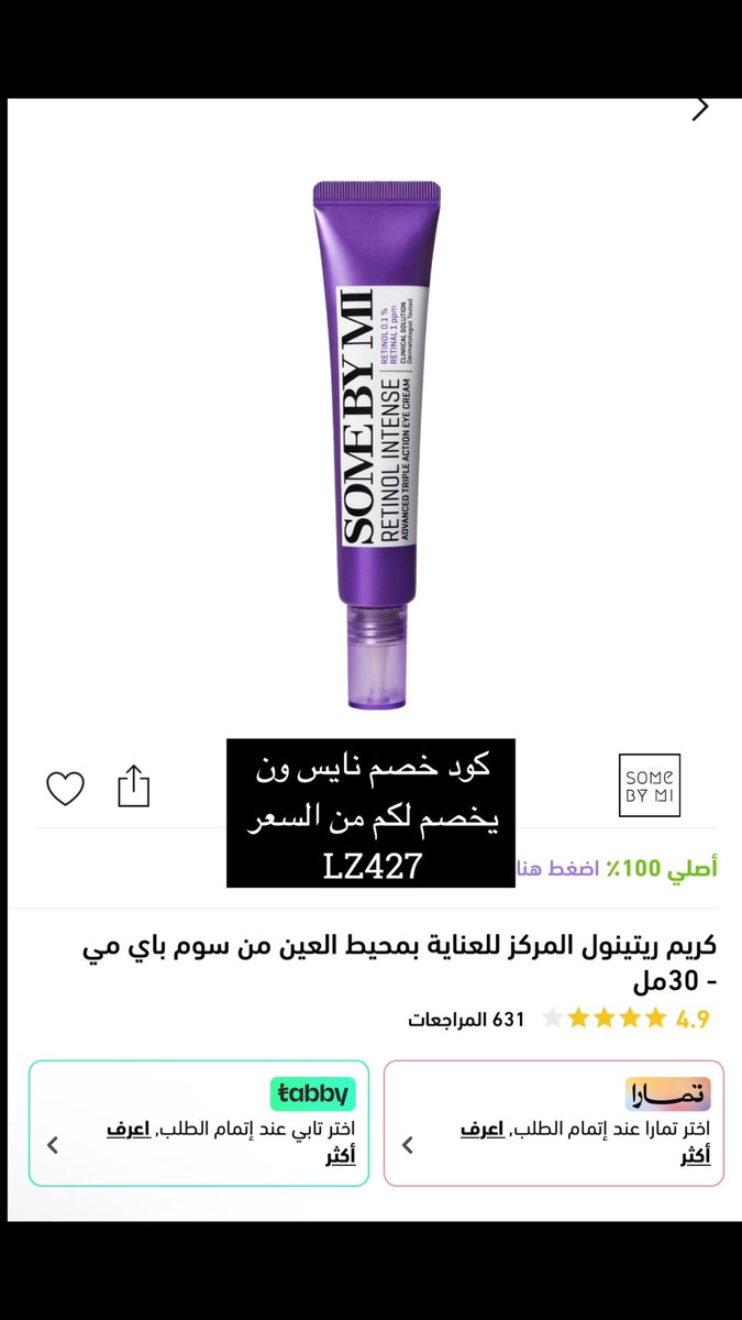 هذا اللي يشيل الهالات ويخلي تحت عينك قطعه وحده نتايجـهههه تخليك تقول كذا 🫨