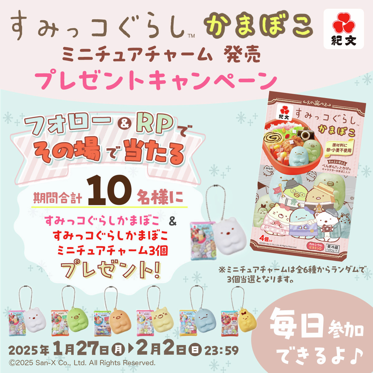 kibun_kitchen's tweet photo. すみっコぐらしかまぼこ
ミニチュアチャーム
キャンペーン
2/2まで毎日挑戦！🎯1日目

計10名様に
✨すみっコぐらしかまぼこと
ガシャポンランダムで3個✨
プレゼント🎁
毎日応募して当てよう！

🛒応募方法
1⃣@kibun_kitchenをﾌｫﾛｰ
2️⃣この投稿をRP🔃
3️⃣当選結果を確認▼
https://t.co/y10D5vQUMD https://t.co/XTaqE457de