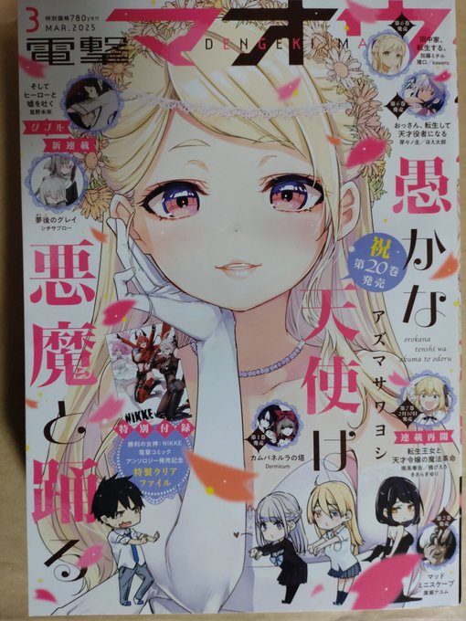 本日1月27日発売の電撃マオウ2025年3月号にてコミカライズを担当しております 「王立魔術学院の鬼畜講師」第十七話が掲載されております。 宜しくお願い致します。
https://t.co/Zg7P9WAgBu 