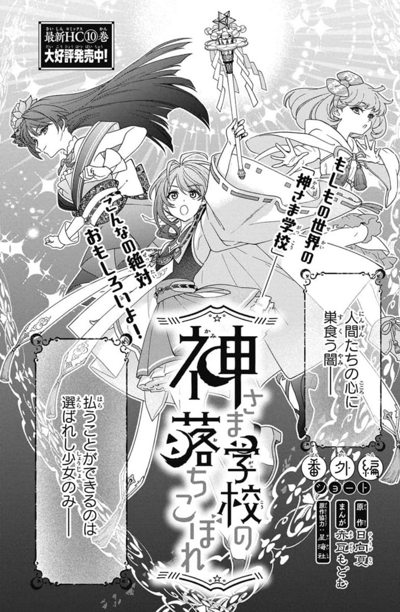 神さま学校の落ちこぼれ⛩️
ザ花に出張12pです!

魔法少女パロディです。よろしくお願いいたします🙇🏻 