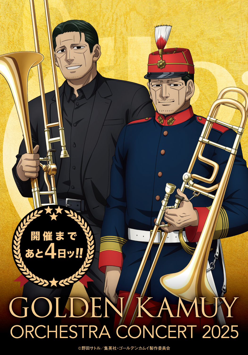 ゴールデンカムイ オーケストラコンサート　軍楽隊　菊田　ブランケット TVアニメ『ゴールデンカムイ』オーケストラコンサート'25 軍楽隊