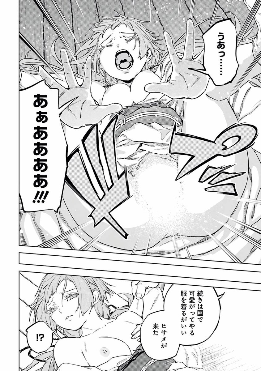 ヒノワが征くのエロシーン9
