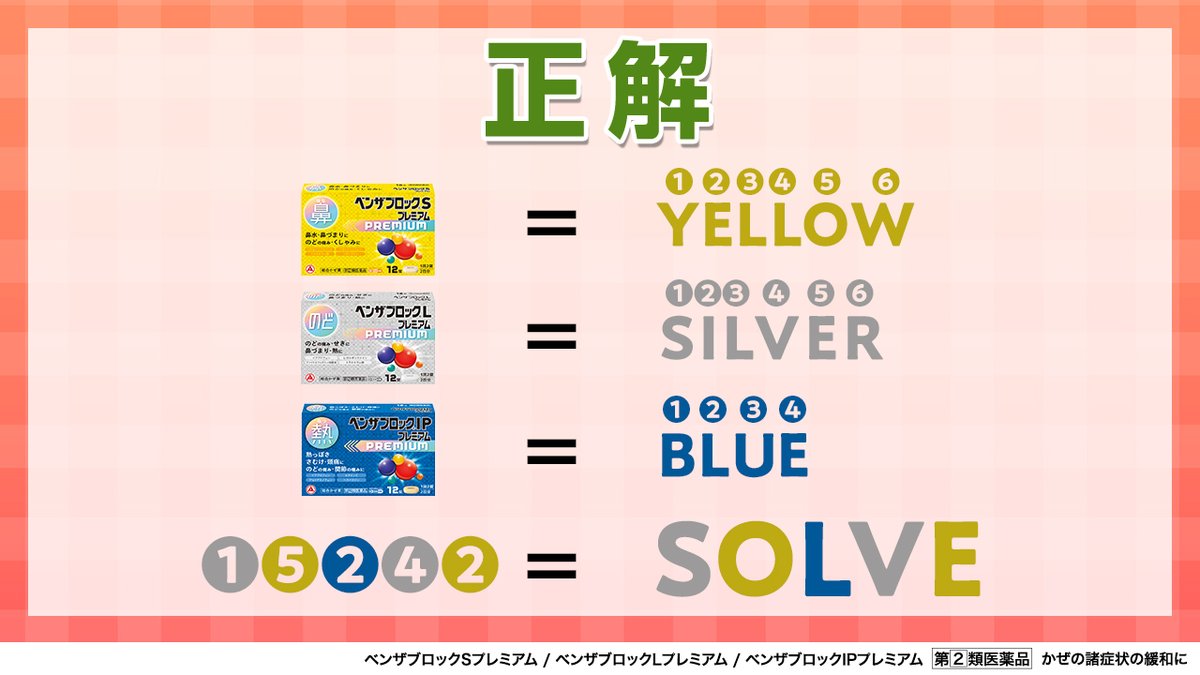 昨日のクイズ投稿、皆さんは解けましたか？ 黄色＝YELLOW 銀＝SILVER 青＝BLUE 数字にアルファベットを当てはめると……  答えは「SOLVE」（意味：解決する ）でした！ これで、このクイズも「解決」ですね！