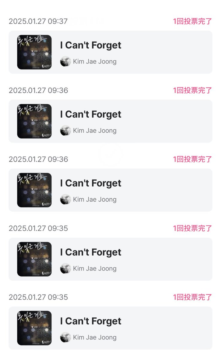 0422_jj's tweet photo. #ジェジュン の #ICantForget に投票完了💕
#JAEJOONG
#MCDVOTE #엠카투표완 https://t.co/xUmMFZGUGk