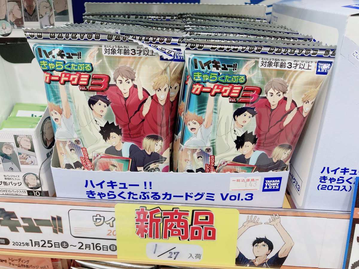 グッズ入荷情報】 「ハイキュー!! きゃらくたぶるカードグミ Vol.3」が