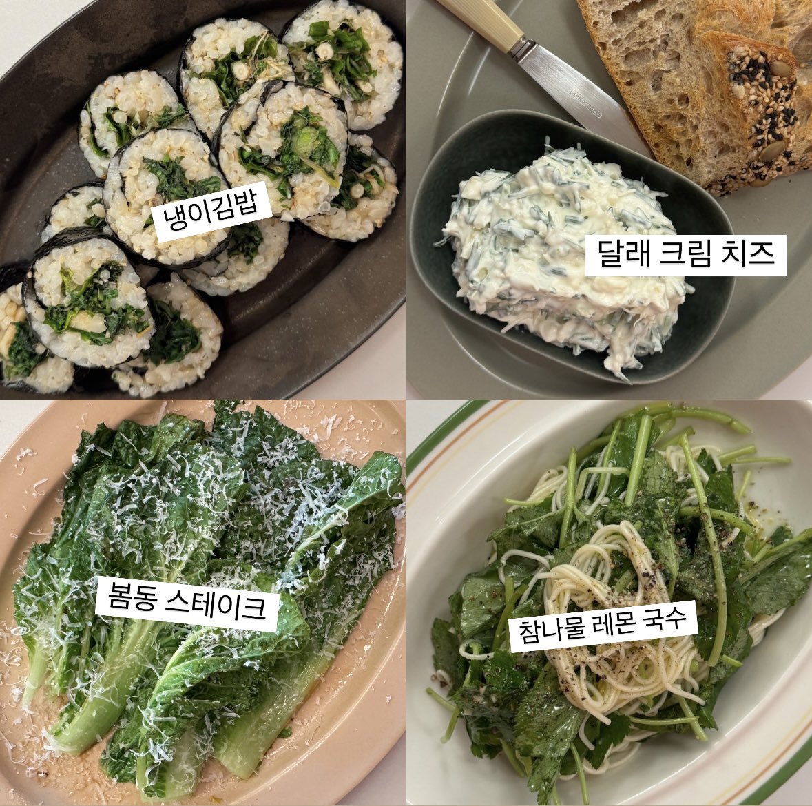 ageha47's tweet photo. 설 연휴 맞이 이벤트!! #아낌없이먹는봄나물 속 네 가지 요리 중 가장 만들어보고 싶은 메뉴를 댓글 혹은 인용으로 골라주세요(RT 해주시면 감사🙏) 두 분을 추첨해 요즘 제가 너무 잘 쓰고 있는 이탈리아 그릇 브랜드 포폴로 오벌접시 보내드려요(89,000상당) https://t.co/JeHJcLE9HT https://t.co/90gRtelZHK