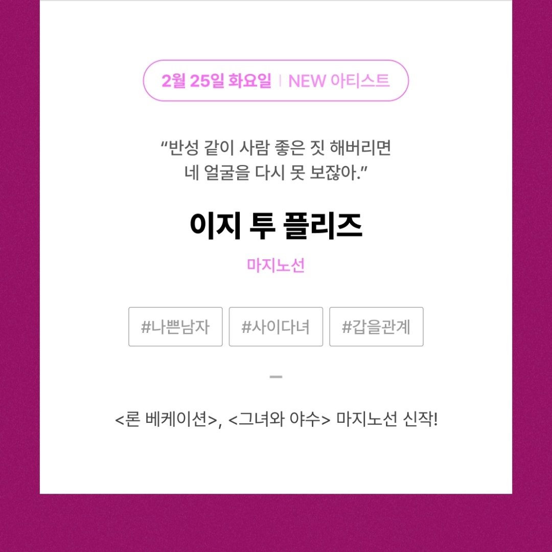 저 2월에 현로 신작 나옵니다😇
리디 연재로 찾아뵐게요^_^~