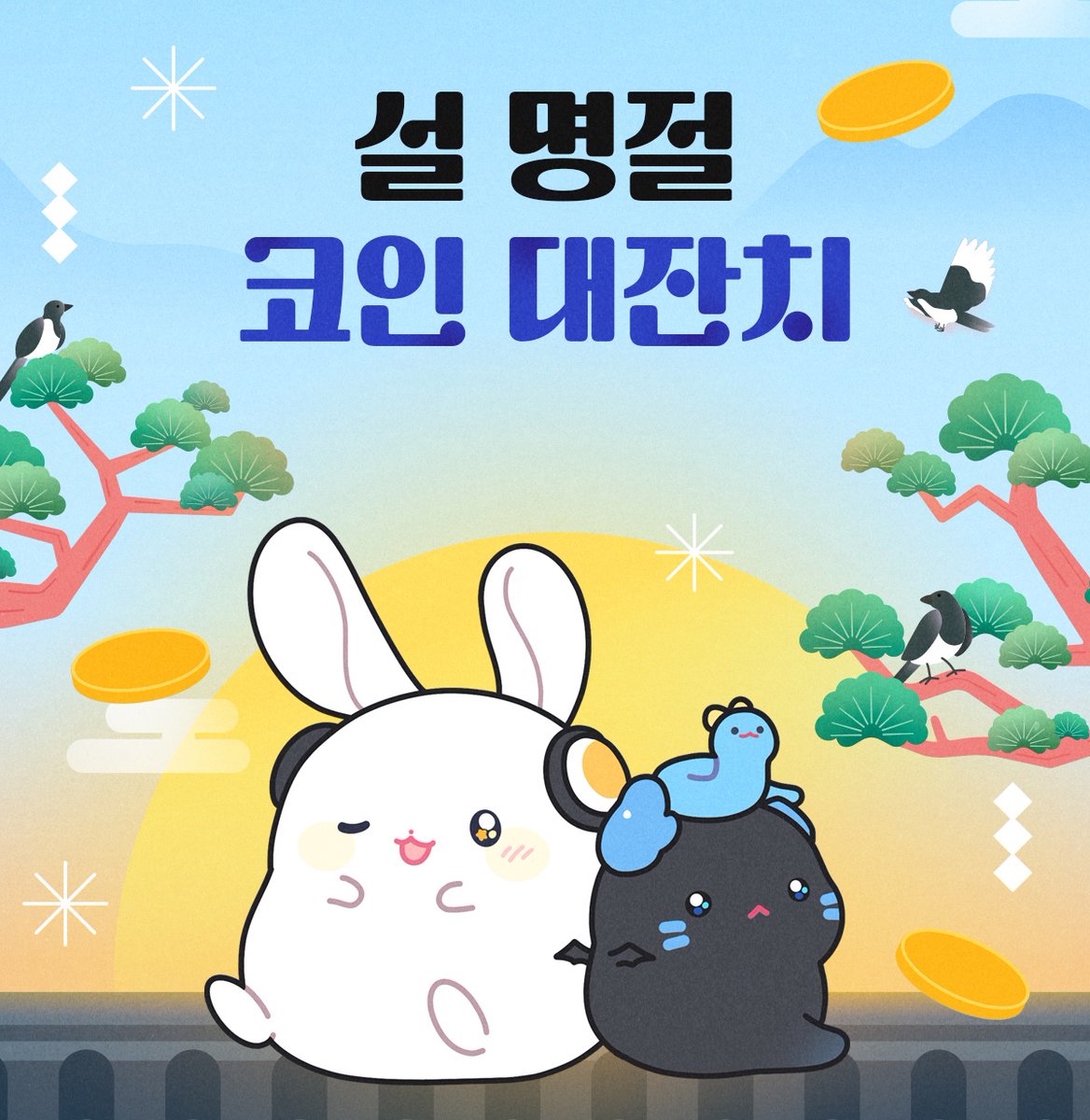 이벤트】 설 특가🌅 코인할인 (~30%) 2025년 설날도 아코와 함께-! ☑️ 설 특별 할인❕최대 30%까지 ☑️ 단 4일  간❕(01.27 ~ 01.30) ➡️ https://t.co/kanAbnCGC5 #오디오코믹스