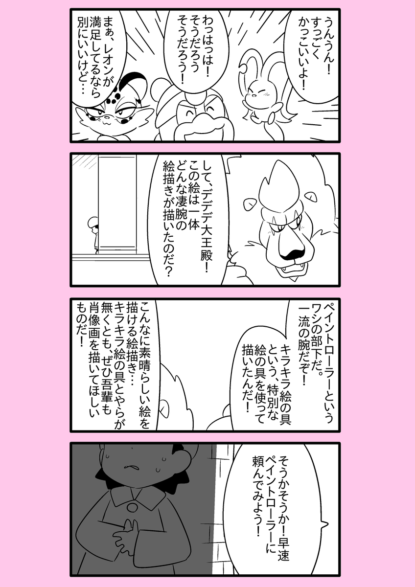 【カービィ漫画】限界絵師アドレーヌ 29
#限界絵師アドレーヌ 