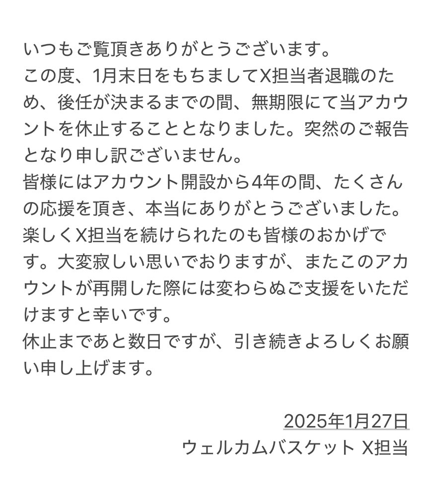 _welcomebasket's tweet photo. 【当アカウント休止のお知らせ】 https://t.co/b8T4iC2xoP