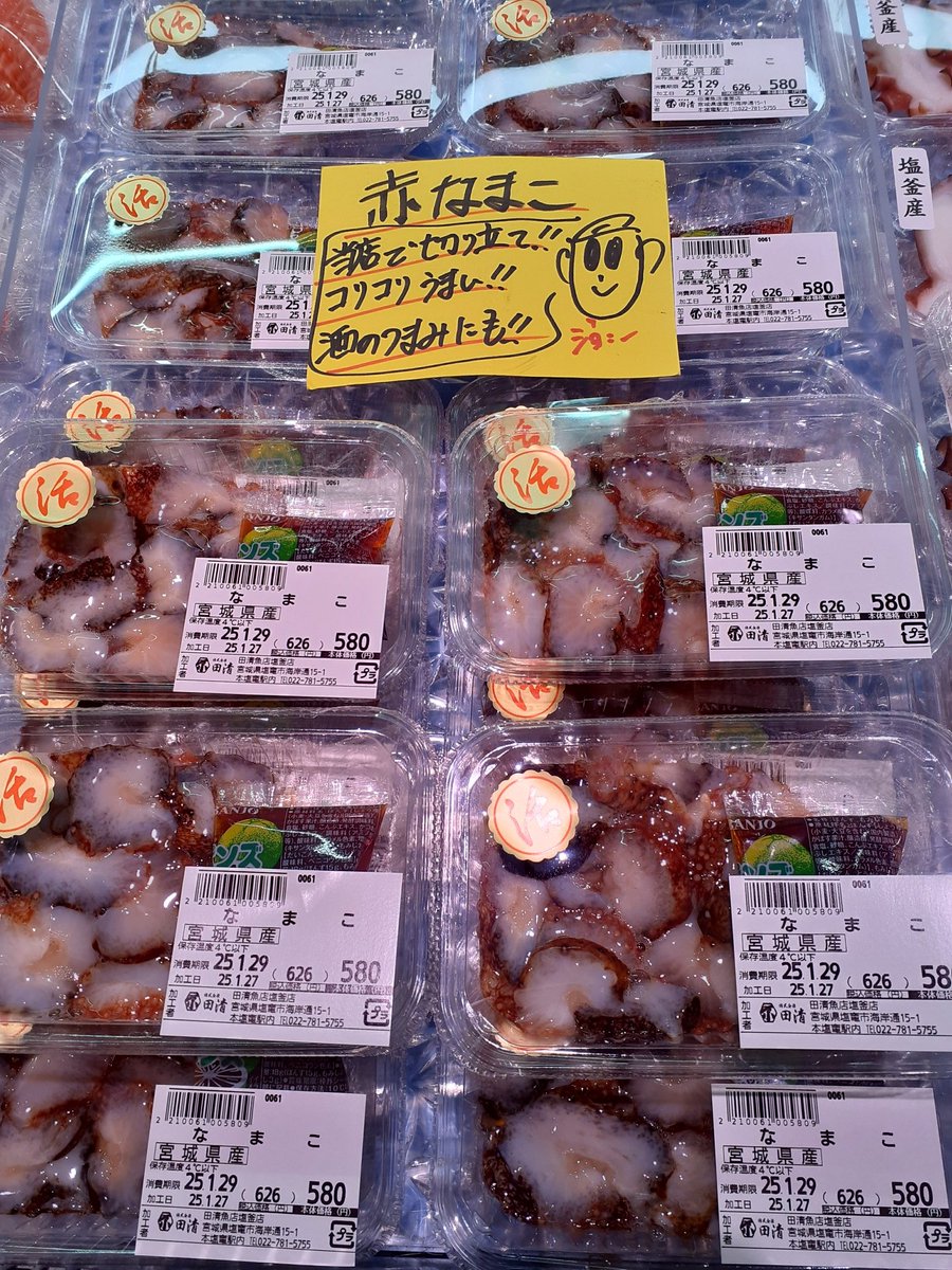 おはようございます、田清魚店tekuteほんしおがまです。本日は宮城県産の天然ぶり切身、くりがに、塩釜産のボイル真だこ、切なまこがおすすめとなっております。ぜひご利用ください。
#田清魚店 #塩竈 #本塩釜駅