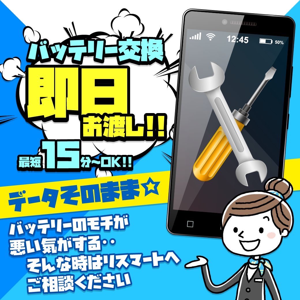 iPhone修理・iPad修理のRe:Smart tweet media