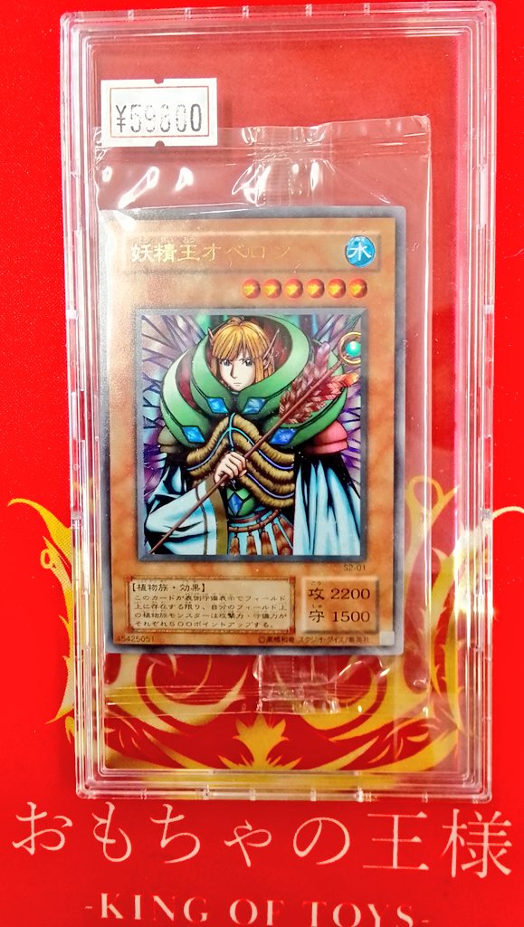 おもちゃの王様👑 on X:  