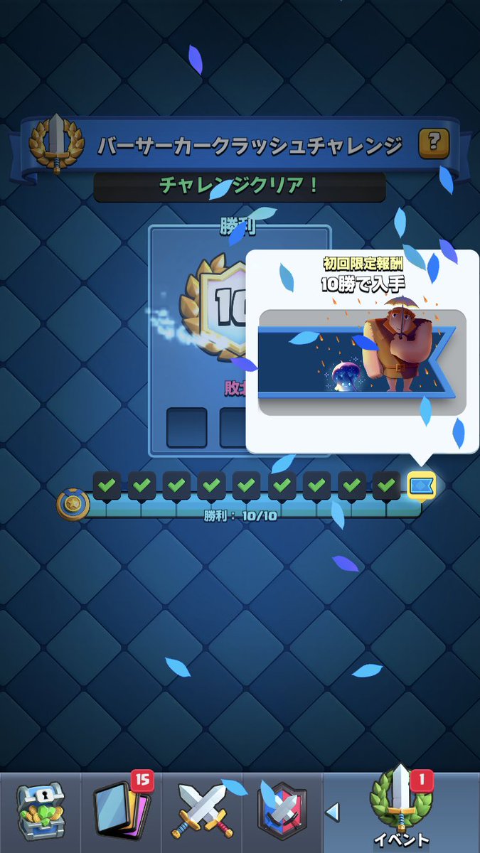 無敗(ﾟ∀ﾟ)💕