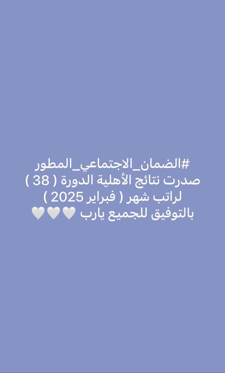 #الضمان_الاجتماعي_المطور