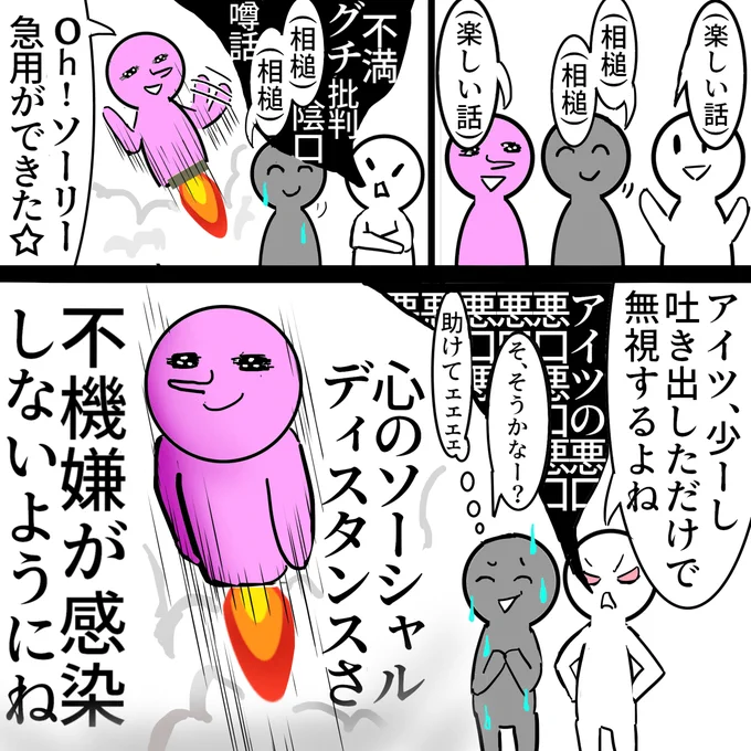 ソーシャルディスタンス(再掲) 