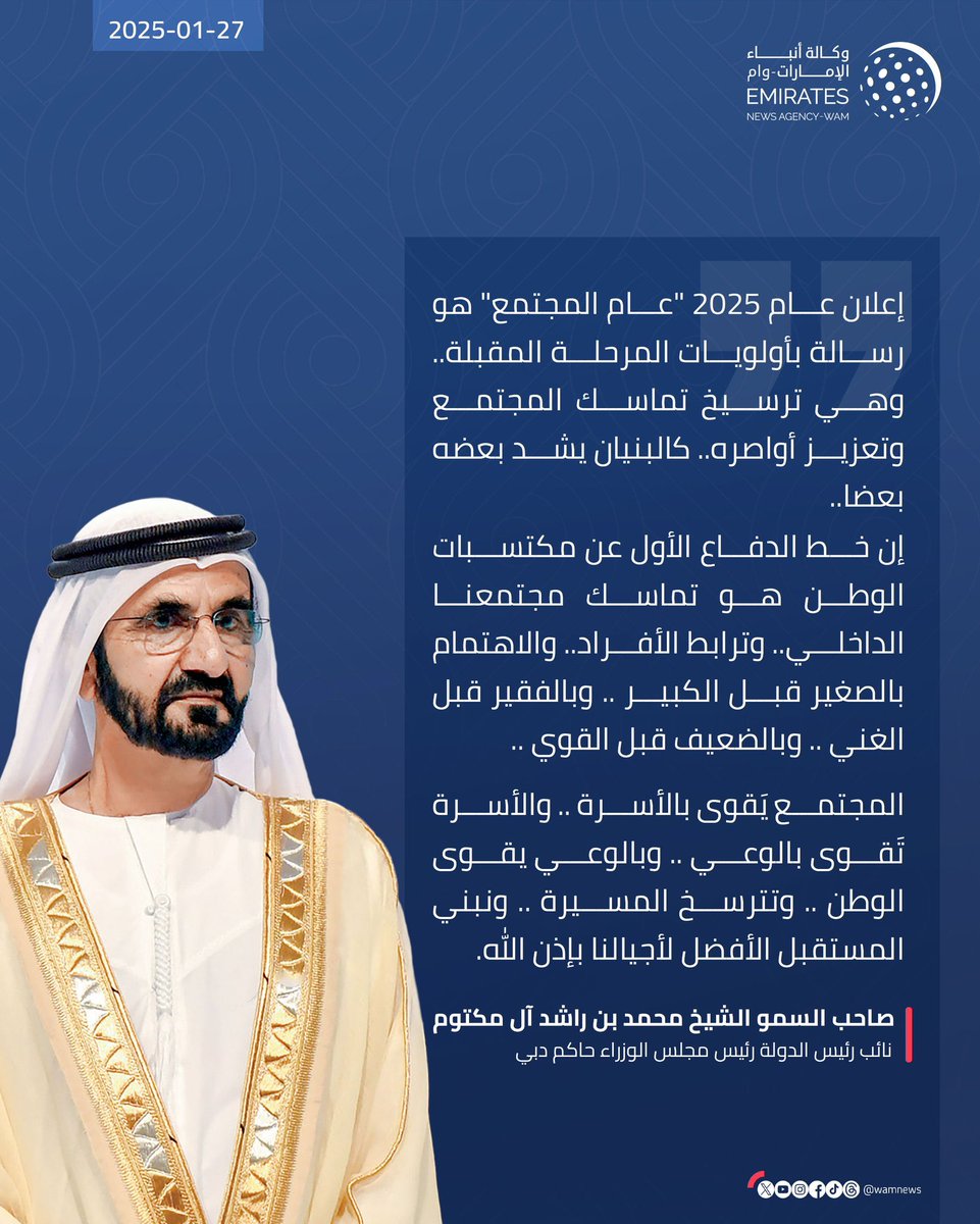 alkatheeri_50's tweet photo. @HHShkMohd #محمد_بن_راشد
المجتمع يَقوى بالأسرة .. والأسرة تَقوى بالوعي .. وبالوعي يقوى الوطن.. وتترسخ المسيرة.. ونبني المستقبل الأفضل لأجيالنا بإذن الله.
#الإمارات_العربية_المتحدة https://t.co/22aRIOltUQ