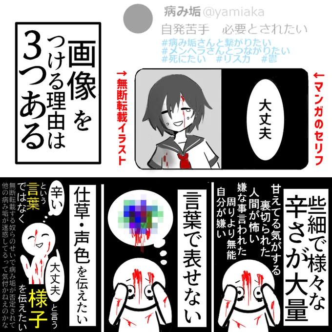 辛い気持ちを言葉にするのは、
カタツムリを見たことのない外国人に

カタツムリとはどんなものかを
テキストのみで翻訳しながら
説明するような物で、超大変。

だから言葉で説明する代わりに
カタツムリの写真を見せる

それが無断転載のイラストであり、
大量の薬であり、リスカ画像であり、 