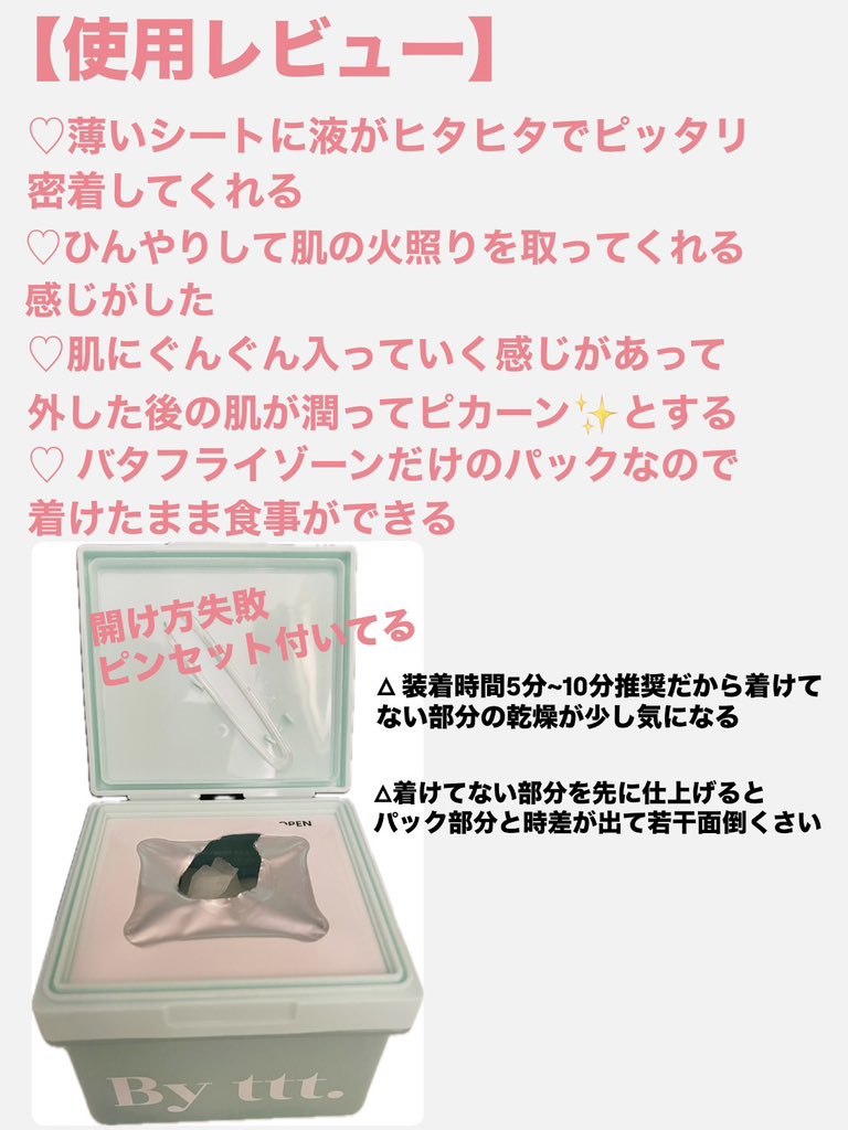 PuVdNjwUGK6820's tweet image. #使用レビュー
#byttt.
#CLEARPOINTMASK