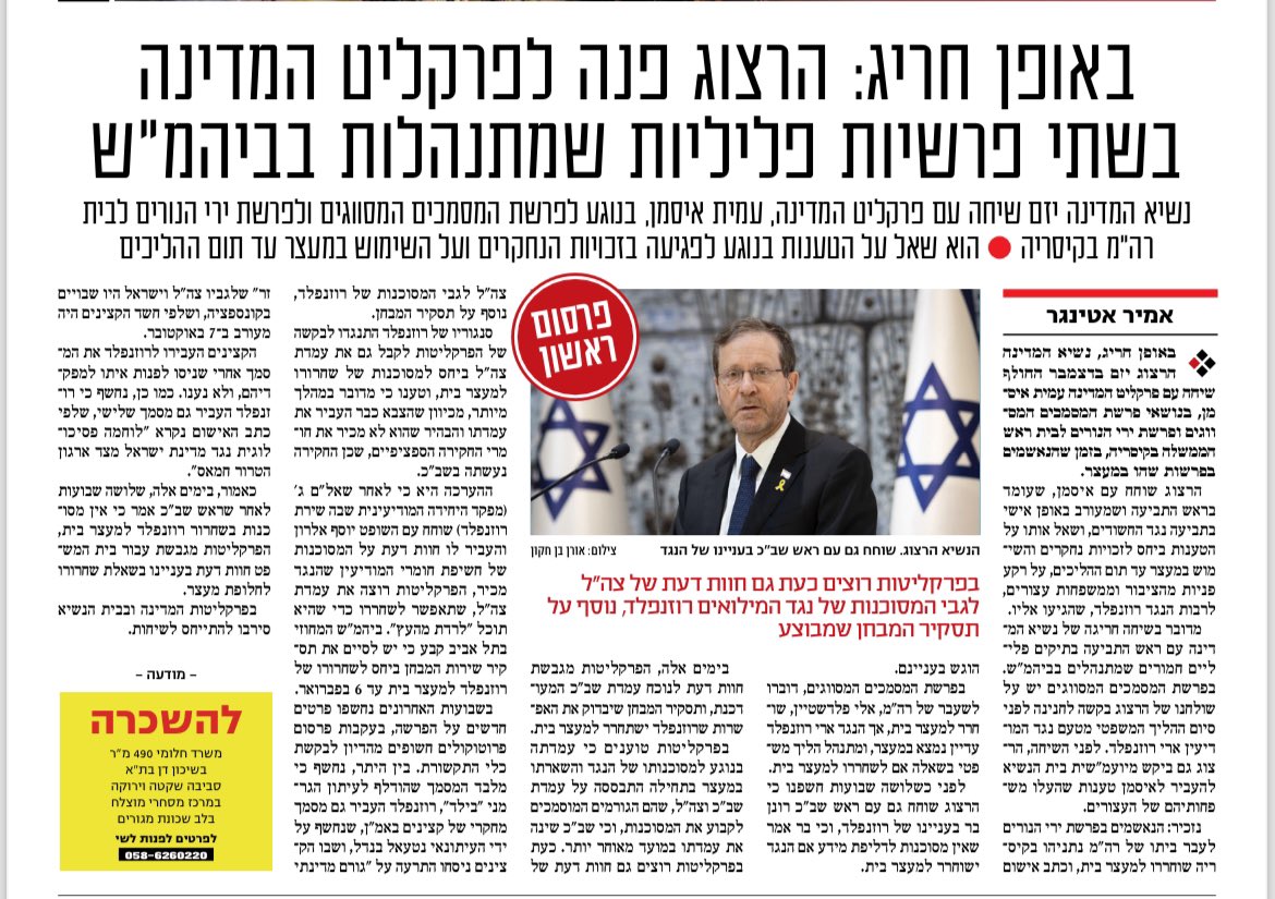 פרסום ראשון: 

באופן חריג, הנשיא הרצוג יזם שיחה בחודש דצמבר  עם פרקליט המדינה איסמן על זכויות נאשמים ונחקרים בשתי פרשות פליליות שמתנהלות - המסמכים המסווגים וירי הנורים לבית רה״מ

הרצוג שאל את איסמן על השימוש במעצרים ממושכים ועד תום ההליכים

מהפרקליטות ומבית הנשיא סירבו להתייחס
>