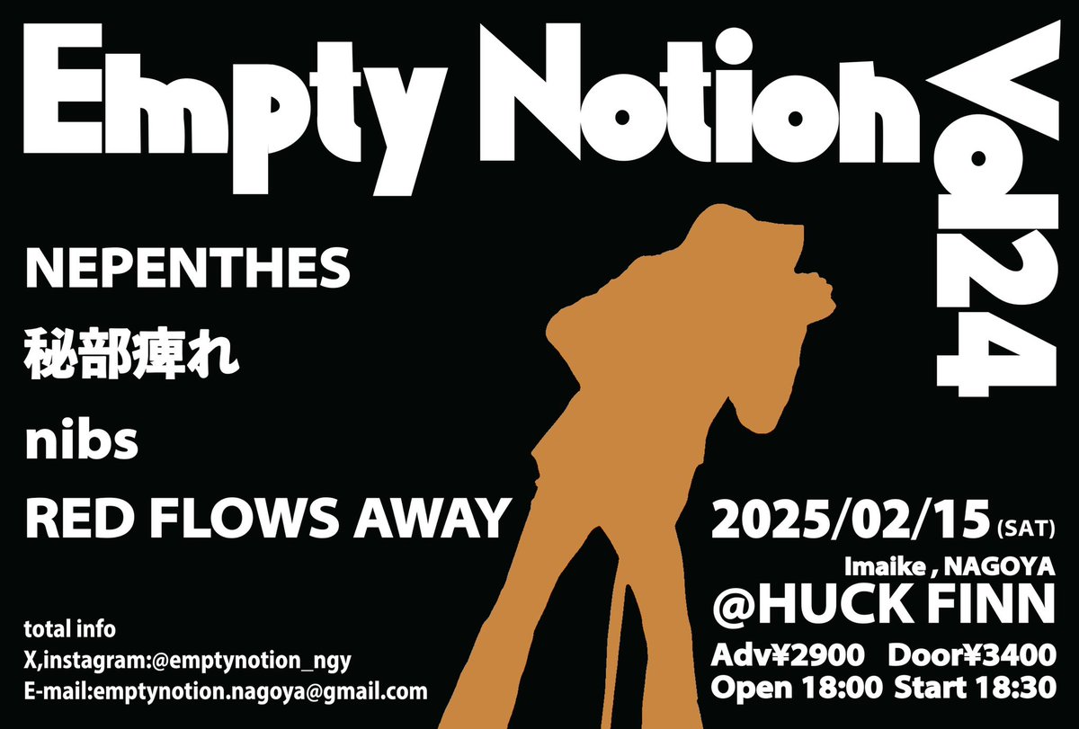 nibs次回LIVE！【EMPTY NOTION vol.24】

NEPENTHES
秘部痺れ
nibs
RED FLOWS AWAY

2025/2/15(土)
@名古屋Huck Finn
Open 18:00 / Start 18:30
Adv ¥2900 / Door ¥3400