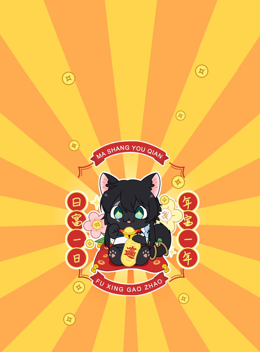 annnife's tweet photo. 新年快乐🎆是招财黑猫壁纸诶💰 https://t.co/aGmg0n72sZ
