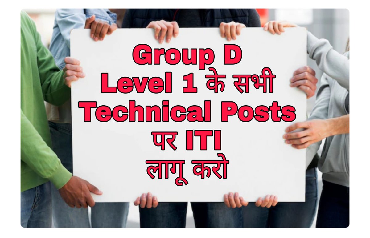 आईटीआई धारी युवाओं के साथ अन्याय नहीं हो,
 रेलवे को इस पर ध्यान देना चाहिए..
#RRBLevel1_Me_Technical_Post_Par_Iti_Lagu_Kro