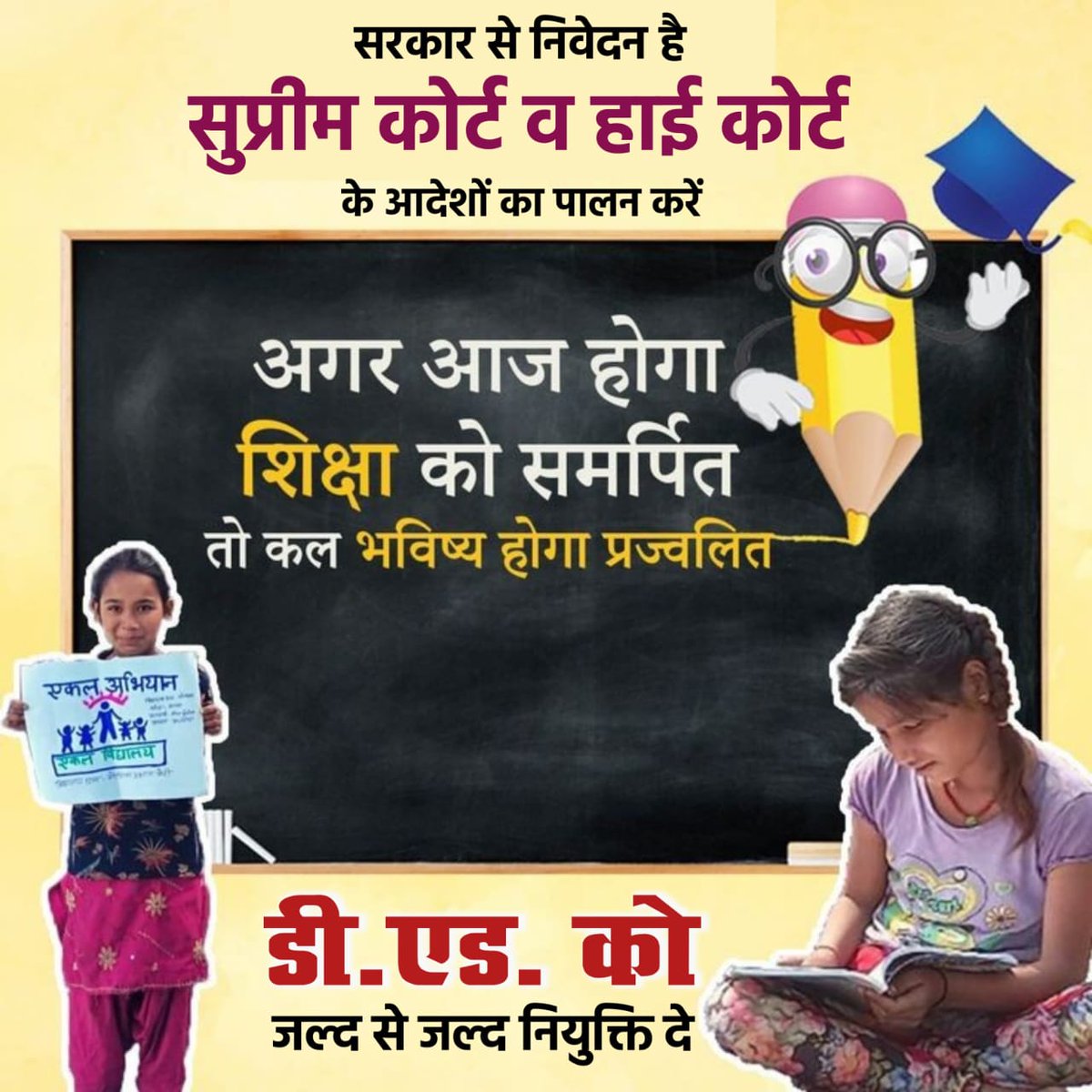 @CgDElEdDEdTeam <a href="/vishnudsai/">Vishnu Deo Sai</a> <a href="/ChhattisgarhCMO/">CMO Chhattisgarh</a> <a href="/ArunSao3/">Arun Sao</a> <a href="/vijaysharmacg/">Vijay sharma</a> <a href="/ShrivasGouri/">Gouri Shanker Shrivas</a> @ujjwaldeepak <a href="/KiranDeoBJP/">Kiran Singh Deo</a> <a href="/BJP4CGState/">BJP Chhattisgarh</a> <a href="/DPRChhattisgarh/">Jansampark CG</a> <a href="/satyarajput321/">satya rajput</a> #CGDEd_को_नियुक्ति_दो 
बिन_न्यायालय_के_आदेश_पालन_सुशासन_सम्भव _नही_ है 
<a href="/vishnudsai/">Vishnu Deo Sai</a> जी सुप्रीम कोर्ट और हाई कोर्ट के आदेश का पालन कर सुशासन का परिचय दीजिये Ded अभ्यर्थी को उनका अधिकार वापस नियुक्ति देकर कीजिये
स्कूल शिक्षक विहीन हो गये हैं बच्चों के शिक्षा बारे मे सोचिये।