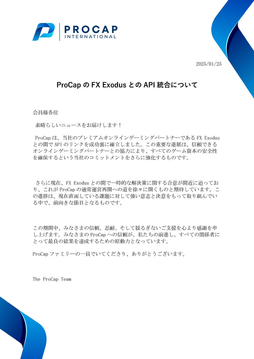PROCAP_JAPAN's tweet photo. ProCapが『FX ExodusとのAPI統合成功！』とか言ってるけど、出金停止の現状は完全スルー。会員の資金は凍結されたまま。いい加減、茶番は終わりにしてくれ。#PROCAP #プロキャップ #出金停止 #PROCAP終了 https://t.co/TXgE64jeyh
