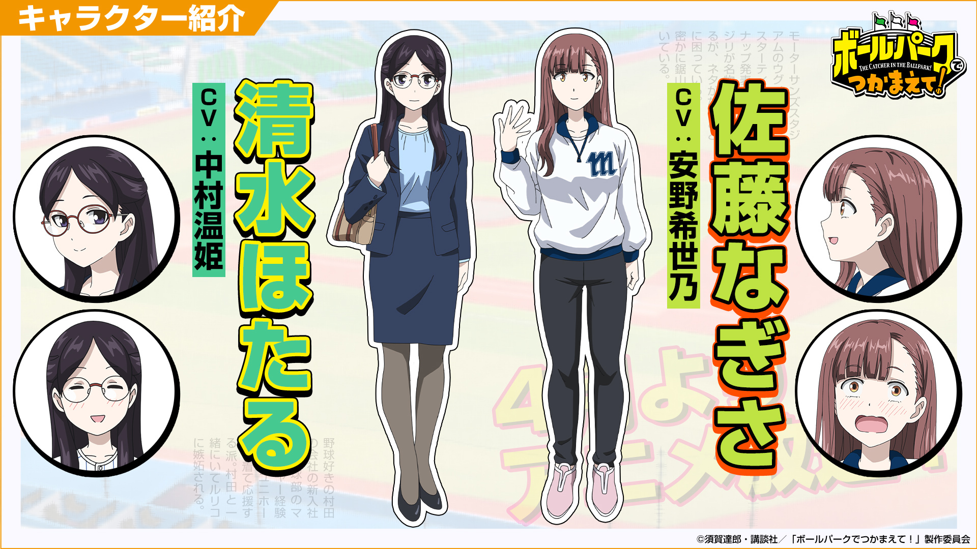 ボールパークでつかまえて！【公式】 (@tcit_ballpark) / X