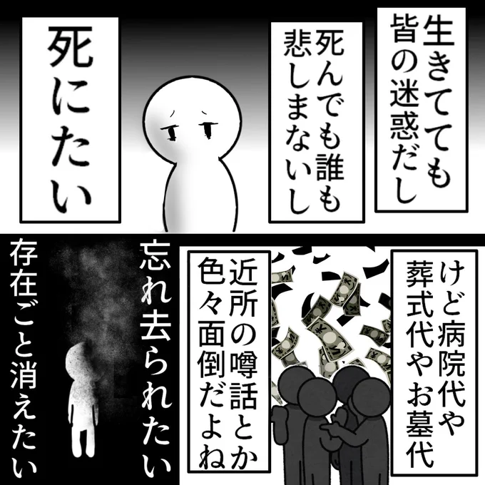 誰の記憶にも残らず
死体も残さず消えていけたら

迷惑にならないのに

(再掲載)

https://t.co/VRthyvxT0n 