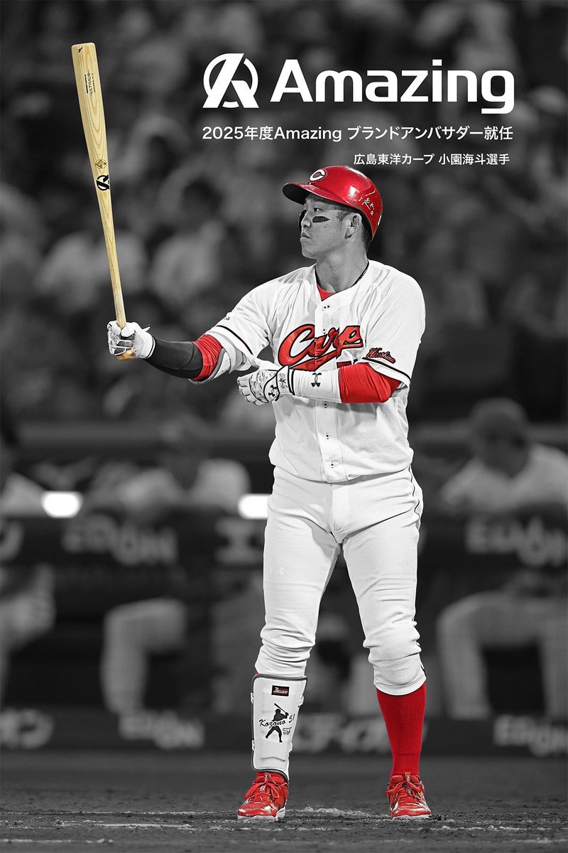 この度、広島東洋カープ 小園選手と2025年シーズンのアドバイザリー