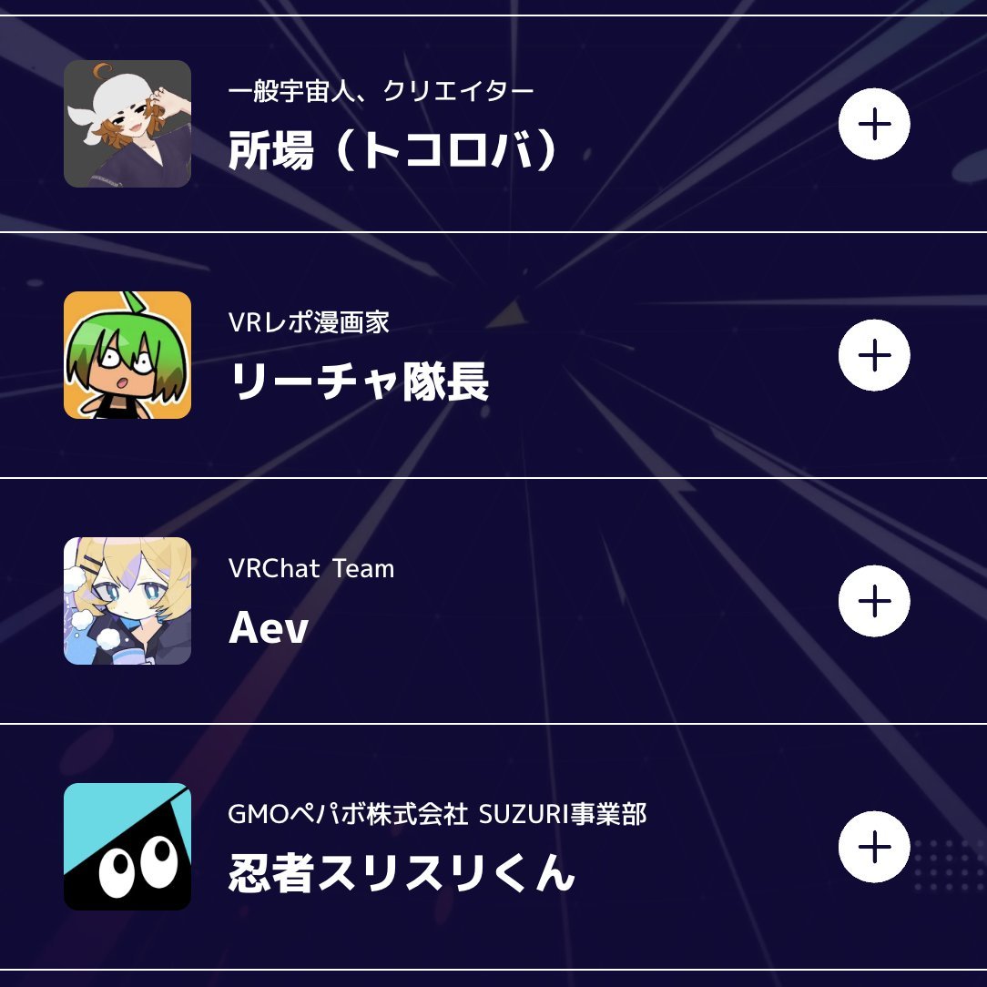 <a href="/VRChat_JP/">VRChat 日本語公式</a> ゲスト審査員もとっても豪華デス 👀

ボクも含む審査員一同、素敵なデザインをお待ちしておりマス〜〜！

#VRChatグッズデザインコンテスト