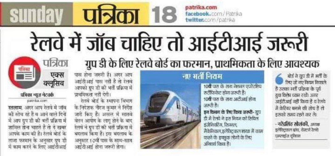 suman_pakad's tweet photo. रेलवे 2019 से लगातार नोटिस जारी कर के बोल रहा है कि रेलवे ग्रुप-D ( Level -1) में टेक्निकल डिपार्टमेंट में 10+ ITI रहेगा फिर अचानक से ITI हटाना सही नहीं है। 

#RRBLevel1_Me_Technical_Post_Par_Iti_Lagu_Kro
@AshwiniVaishnaw @RailMinIndia @RahulGandhi @narendramodi @PMOIndia
#RRBLevel1_Me_Technical_Post_Par_Iti_Lagu_Kro
