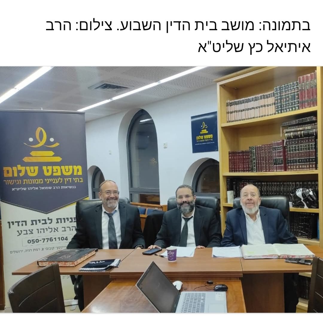 תודה למערכת המשפט אשר מחזקת את אמון הציבור בבתי הדין הרבניים ובדין תורה.

בג"צ וחבר מרעיו מוכיחים שוב ושוב שהצדק, המוסר הטבעי, היושרה, האמת והמסורת נמצאים אך ורק בבתי הדין.

יישר כח!

להרשמה לדין תורה ופתיחת תיק ניתן לפנות אלי.