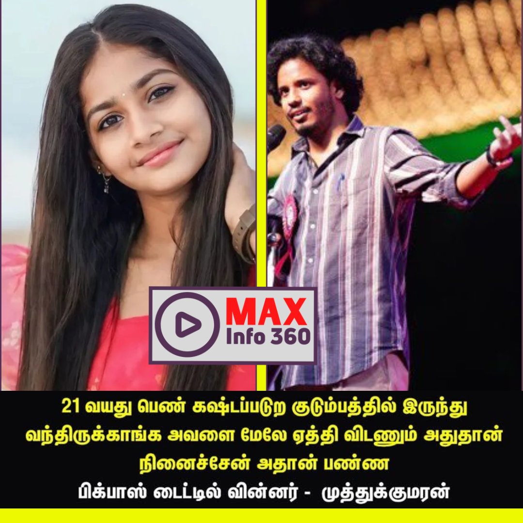 maxinfo360's tweet photo. #Muthukumaran &amp; #Sachana Bond 💙.., 
 
Bro &amp; Sis Combo from #BBT8 

Stay tuned @maxinfo360 for more bbt 8 updates 
 #biggboss #biggbosstamil #biggboss8tamil #BiggBossTamil8 #SachanaNamidass #Sachana #Deepak #soundariya #muthu  #Muthukumaran #Muthukumaran𓃶 https://t.co/9LV9cvTMLc