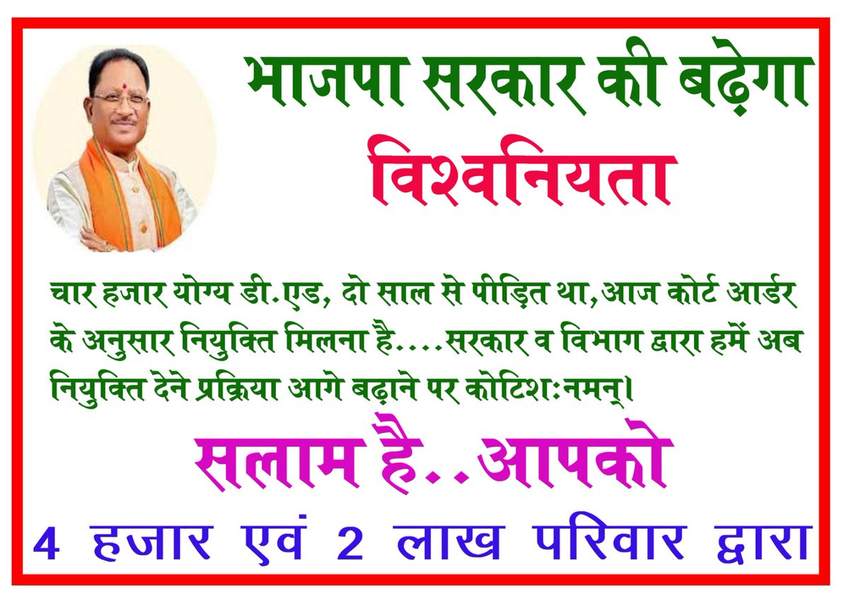 #CGDEd_को_नियुक्ति_दो
शिक्षा मंत्री और मुख्यमंत्री जी अवमानना याचिका 970/2024 के आदेश, दो सप्ताह में नियुक्ति को शीघ्र पालन करे सुशासन का परिचय दे
<a href="/ChhattisgarhCMO/">CMO Chhattisgarh</a>
<a href="/vijaysharmacg/">Vijay sharma</a>
<a href="/BJP4CGState/">BJP Chhattisgarh</a>
<a href="/satyarajput321/">satya rajput</a>
<a href="/triptisoni6194/">Tripti Soni</a> 
<a href="/dhruv_rathee/">Dhruv Rathee</a>
<a href="/DPRChhattisgarh/">Jansampark CG</a>