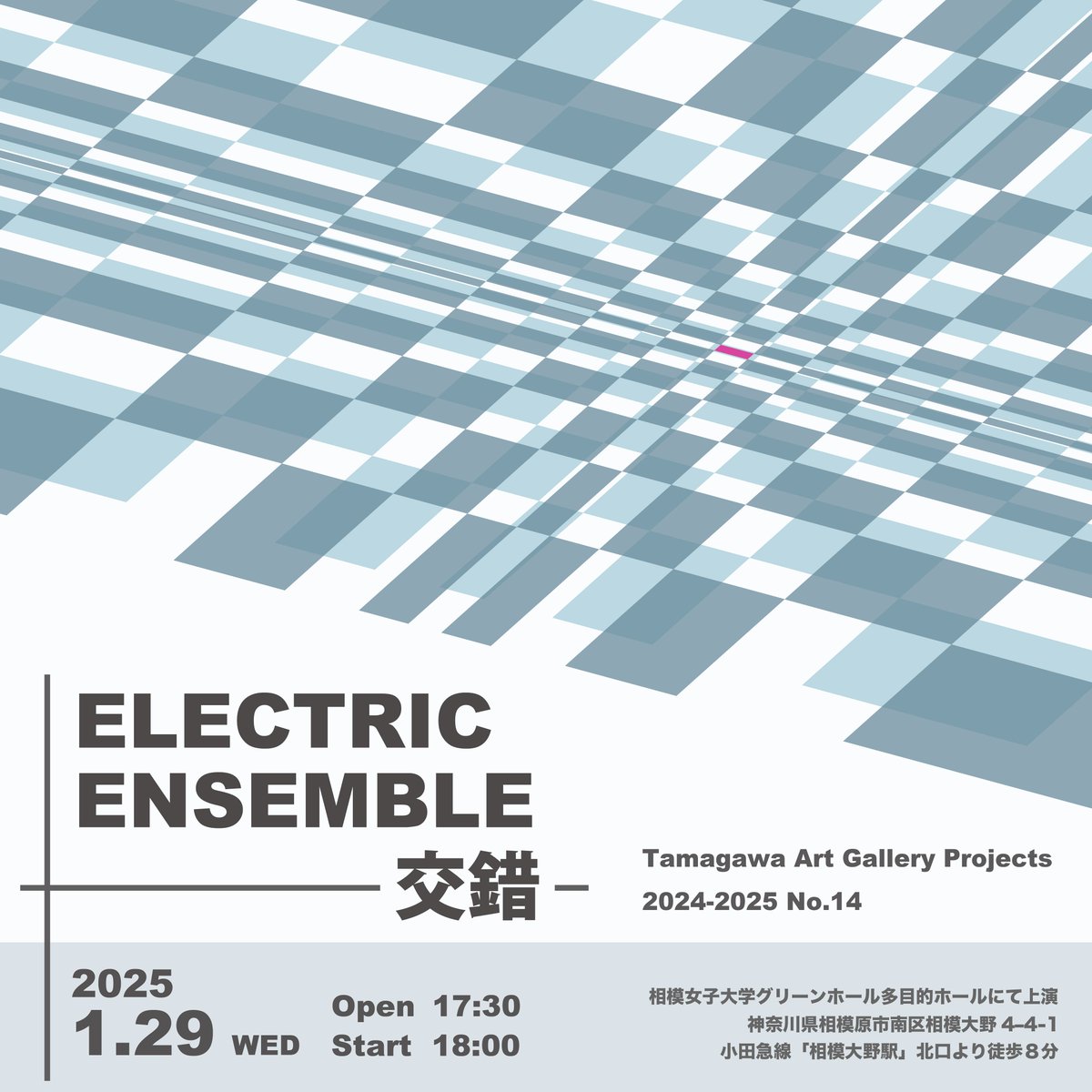 tagprojects's tweet image. 【今年度最後のTAG企画です！】1/29(水)、相模女子大学グリーンホールにて本学学生による演奏会「ELECTRIC ENSEMBLE」を開催いたします。
詳細はこちら→buff.ly/4juv87L