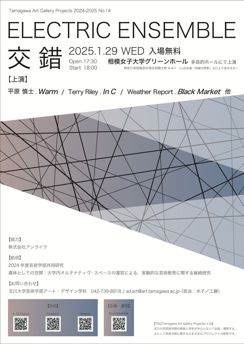 tagprojects's tweet image. 【今年度最後のTAG企画です！】1/29(水)、相模女子大学グリーンホールにて本学学生による演奏会「ELECTRIC ENSEMBLE」を開催いたします。
詳細はこちら→buff.ly/4juv87L