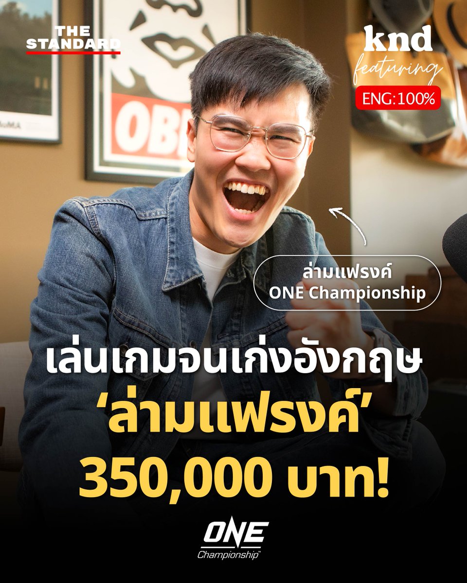KNDTheStandard's tweet photo. ล่ามแฟรงค์ ONE Championship ฝึกอังกฤษด้วย GTA อย่างไรให้เก่งจนเป็นล่าม?
▶️ https://t.co/frPUwPY6G6
#คำนี้ดี #KNDStudio #THESTANDARDknd
#OneChampionship #GTA #ล่ามแฟรงค์ https://t.co/HbwQQ4ERYp