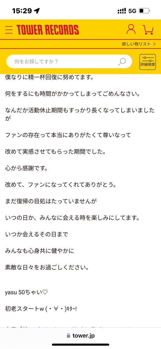 shibarakutatte's tweet photo. 「ほっとかれて今日で3weekってことで」「キャンディー溶かせんと噛み砕いた」的なことを誰かがつぶやいてて、もー誰うまって思いながらコメント見てたけどyasuのコメント見たら嬉しさでなんか言いたくてしゃーないワイがおる。50歳おめでとうほんまに https://t.co/TpV6zqHrah