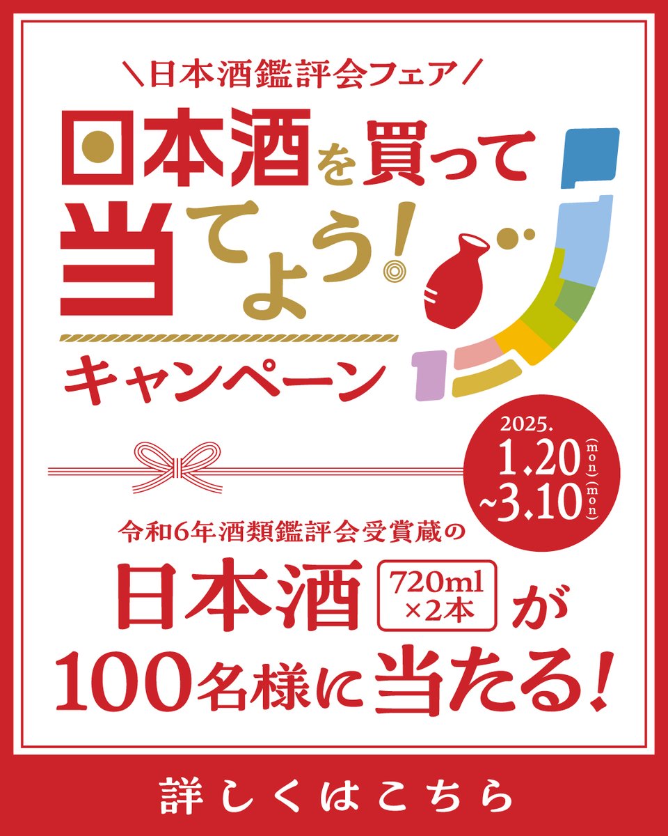 日本酒鑑評会フェア実施中！

最近、寒いですね。
寒い日には「鍋＆SAKE」
japansake.or.jp/sake/nabecp/

そして、日本酒を購入したら、こちらもご応募くださいね☆