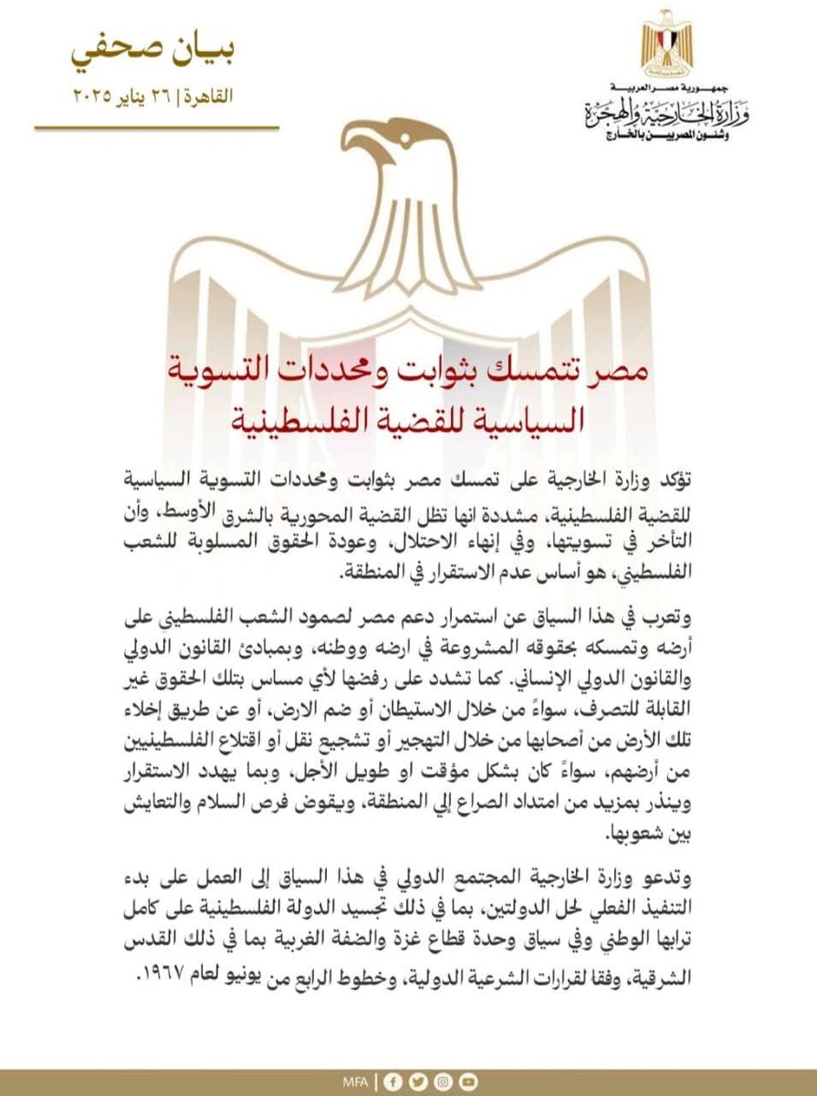 بيان ممتاز يُرجى تطبيقه علي أرض الواقع ودحر المقترحات الصهيوامريكية 
#لا_للتهجير 
#غزة