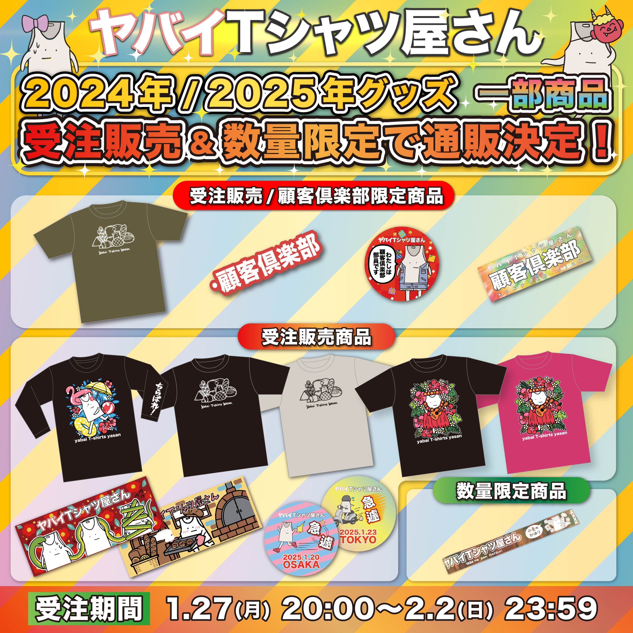 ヤバイTシャツ屋さん(バンド)@2025.5.10&11 志摩スペイン村 ヤバイTシャツ屋さん(バンド)@2025.5.10&11 志摩スペイン村