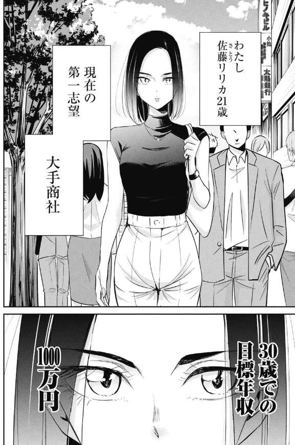 人を数字でみてしまう子が就活する話 2/5 