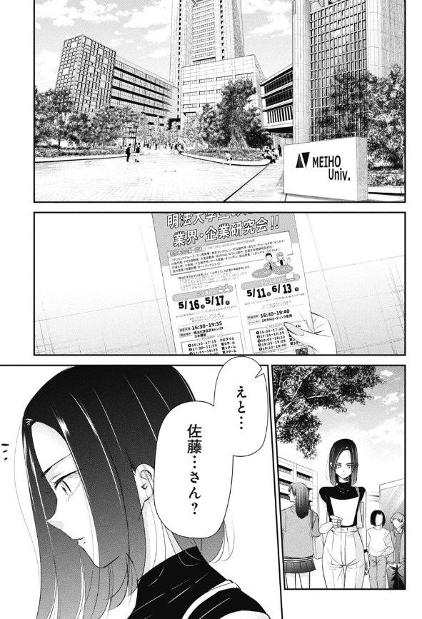 人を数字でみてしまう子が就活する話 3/5 