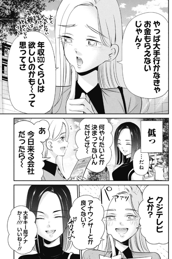 人を数字でみてしまう子が就活する話 3/5 